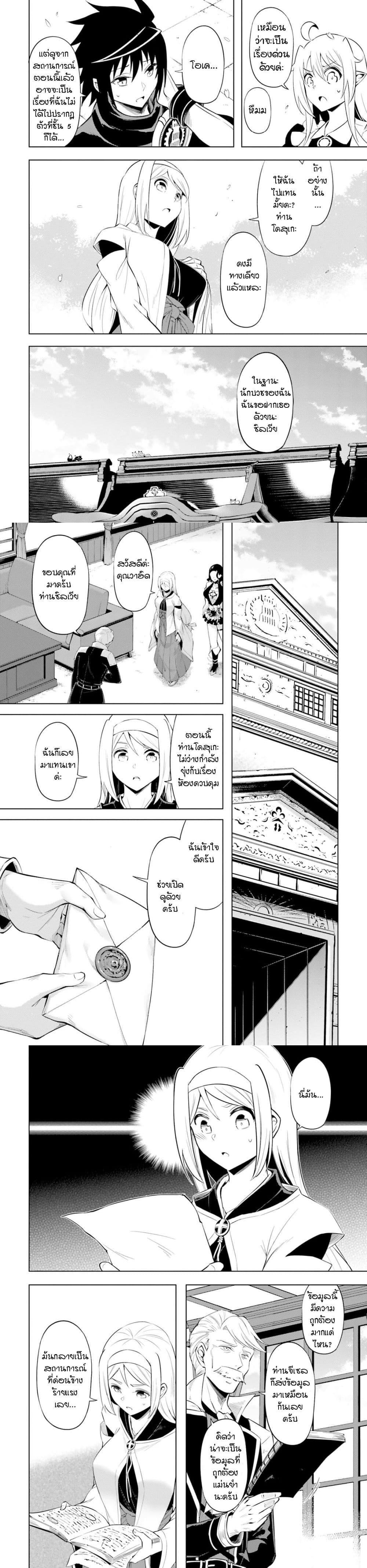 Tono no Kanri o Shite Miyou Chap 69 - Next Chap 70