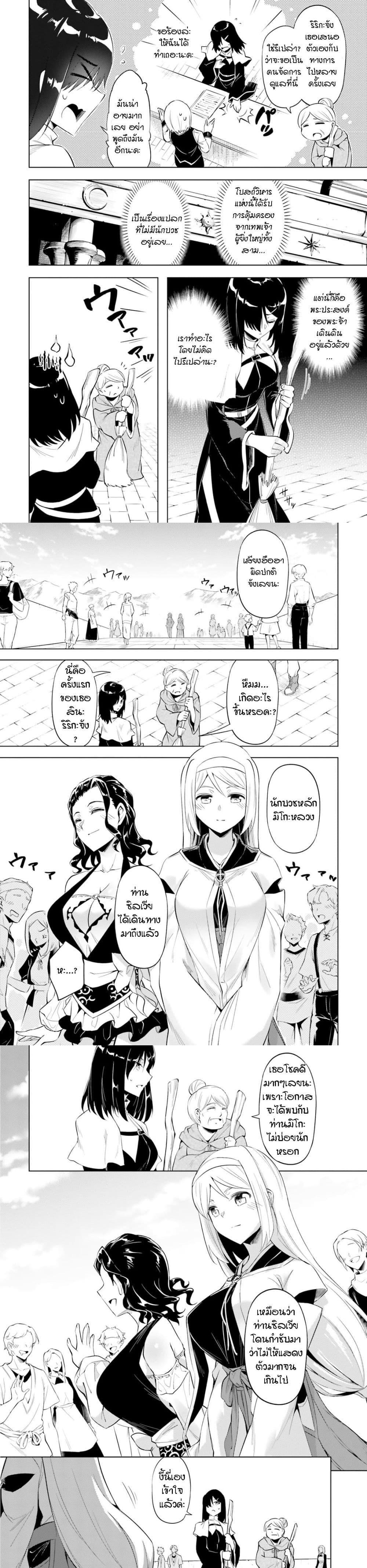 Tono no Kanri o Shite Miyou Chap 69 - Next Chap 70