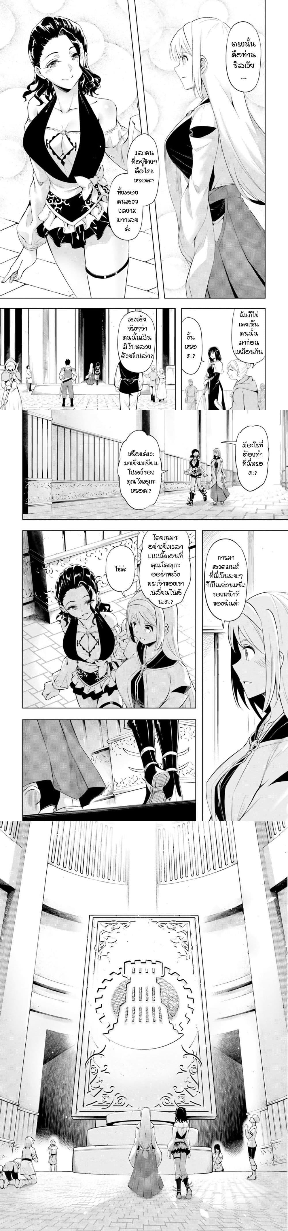 Tono no Kanri o Shite Miyou Chap 69 - Next Chap 70