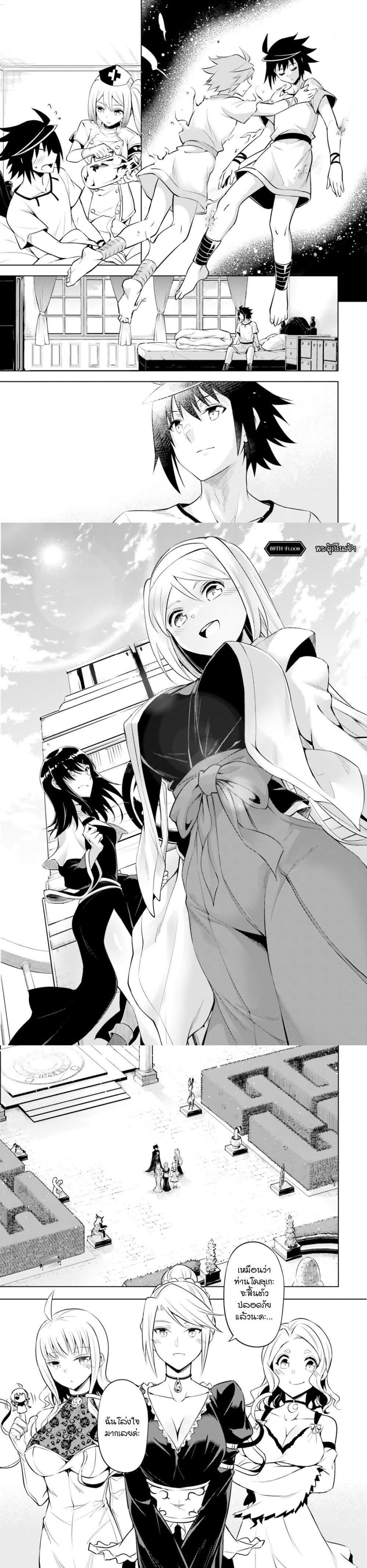 Tono no Kanri o Shite Miyou Chap 69 - Next Chap 70