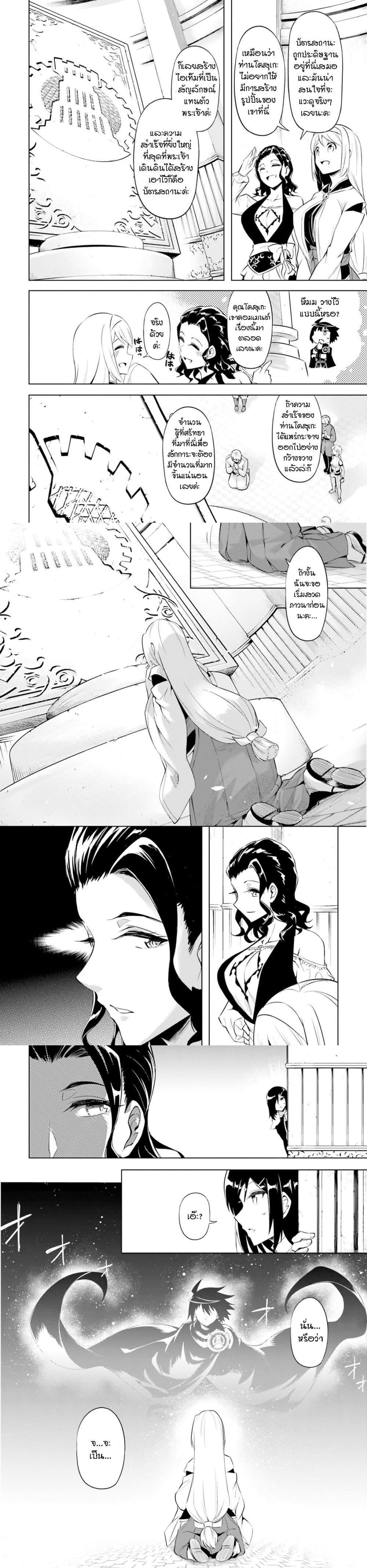 Tono no Kanri o Shite Miyou Chap 69 - Next Chap 70