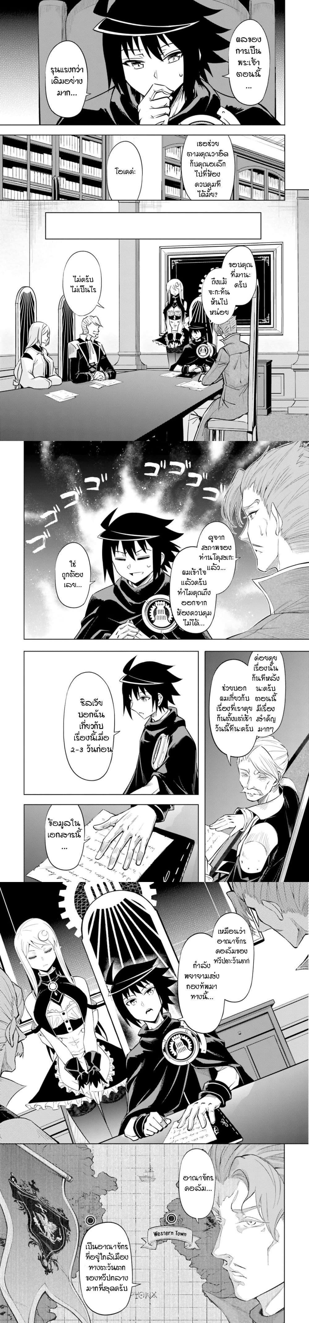 Tono no Kanri o Shite Miyou Chap 69 - Next Chap 70