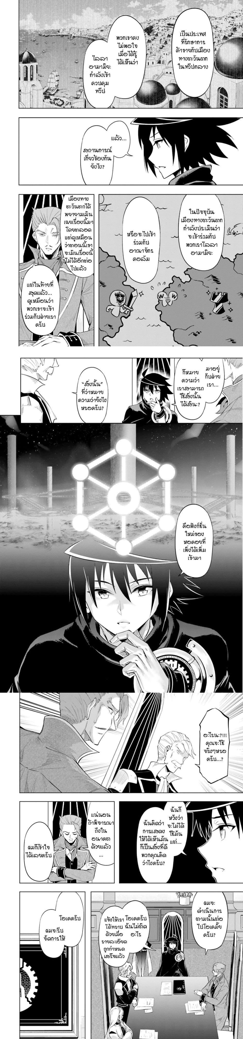 Tono no Kanri o Shite Miyou Chap 69 - Next Chap 70