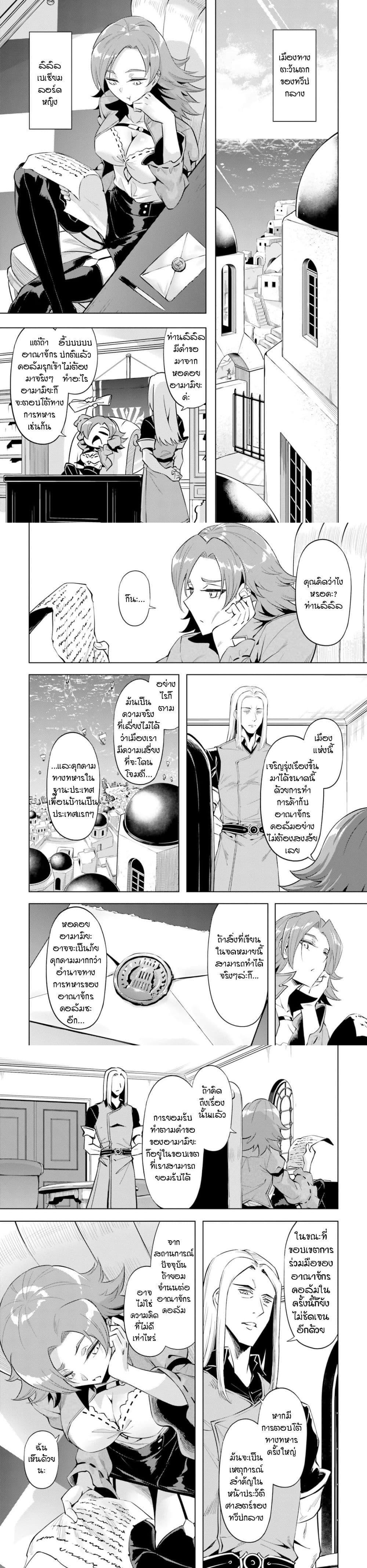 Tono no Kanri o Shite Miyou Chap 69 - Next Chap 70