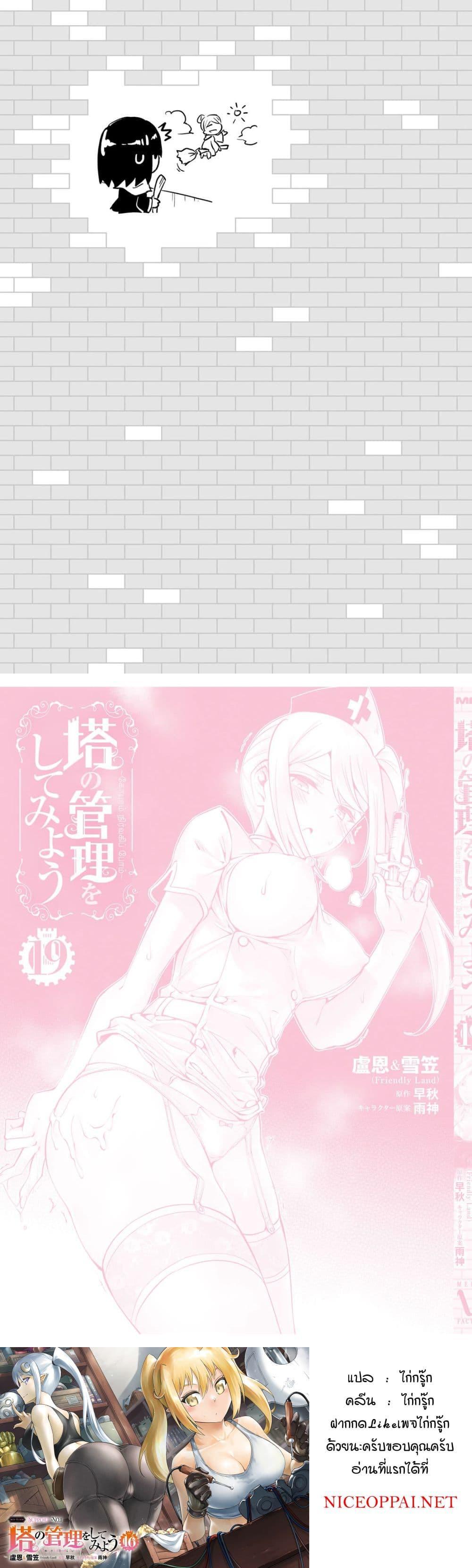 Tono no Kanri o Shite Miyou Chap 69 - Next Chap 70