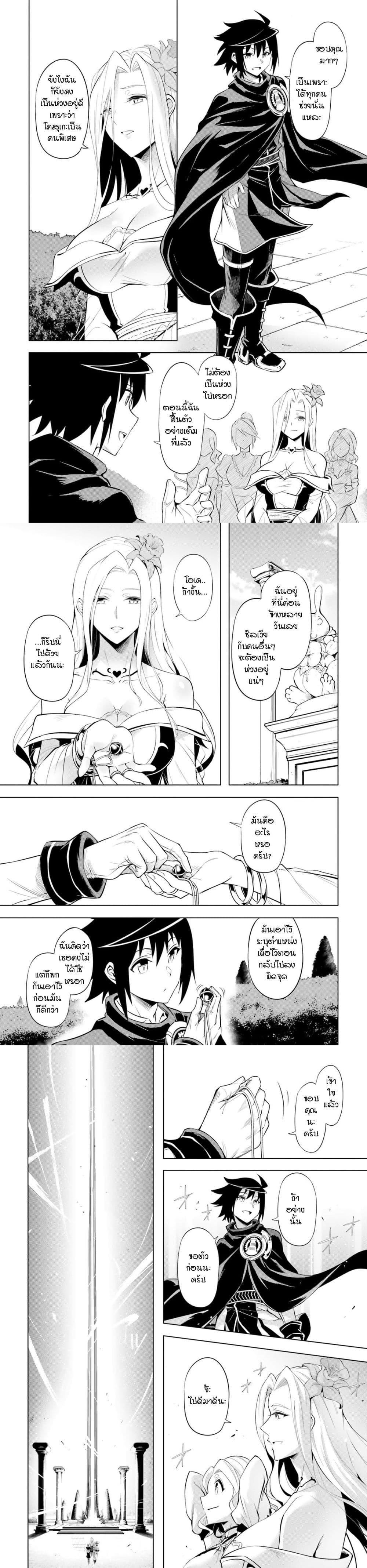 Tono no Kanri o Shite Miyou Chap 69 - Next Chap 70
