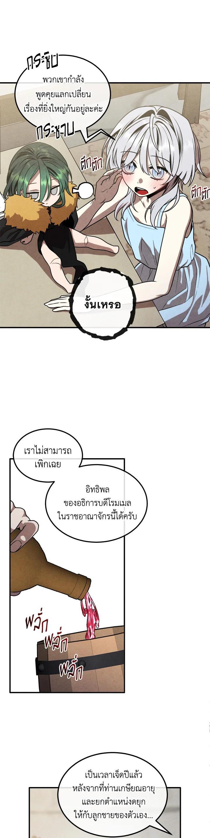 Legendary Youngest Son of the Marquis House Chap 94 - Next Chap 95