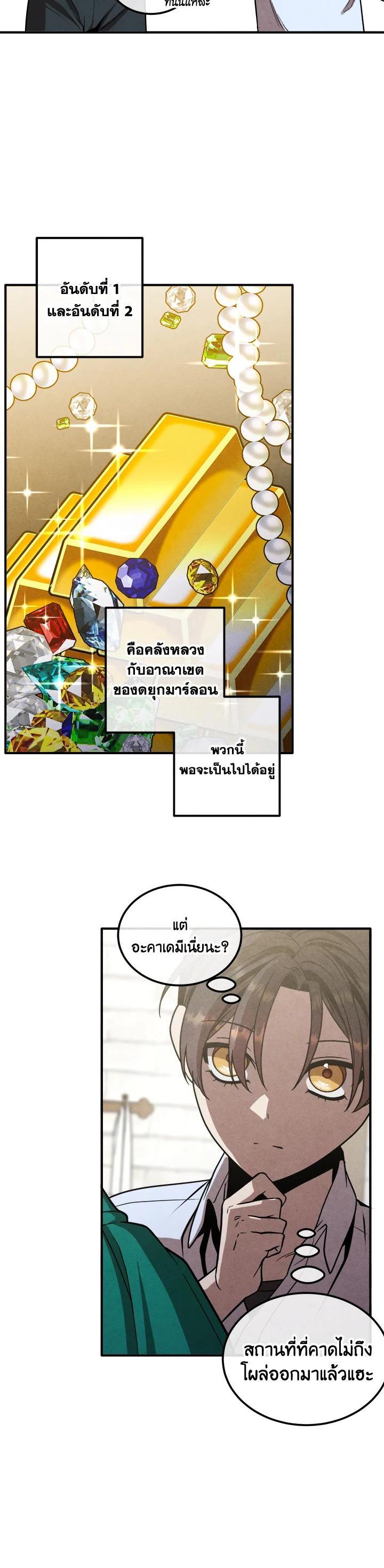 Legendary Youngest Son of the Marquis House Chap 94 - Next Chap 95