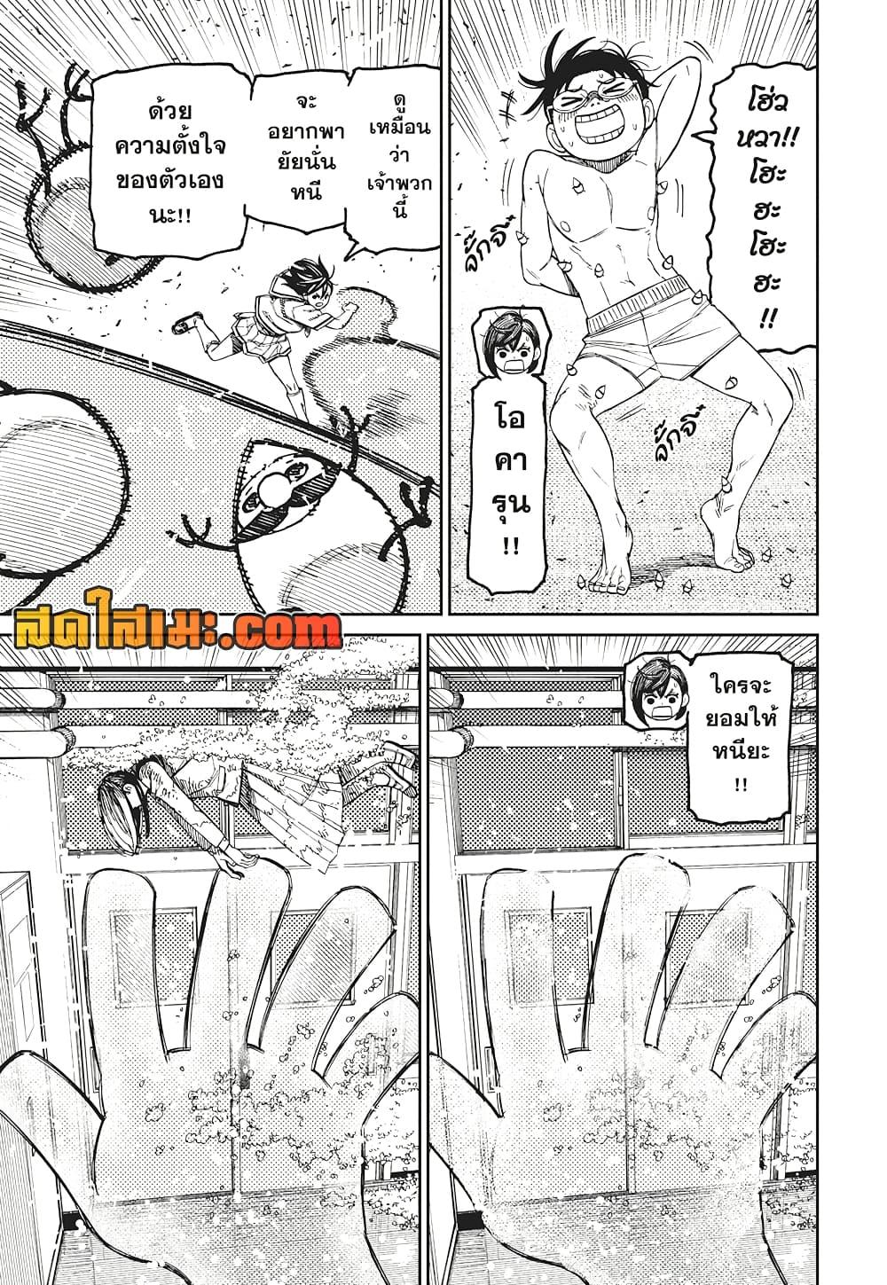 DANDADAN Chap 173 - Next Chap 174