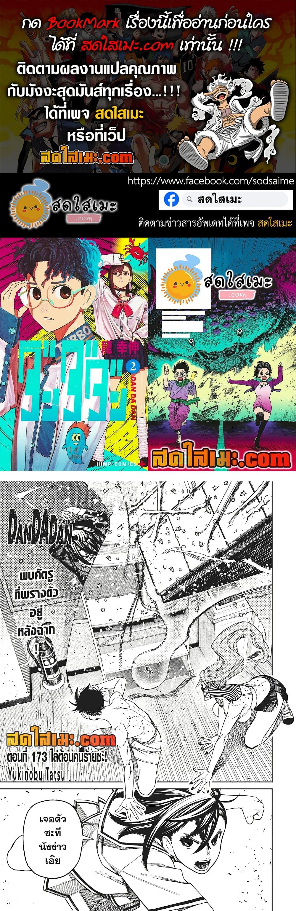 DANDADAN Chap 173 - Next Chap 174