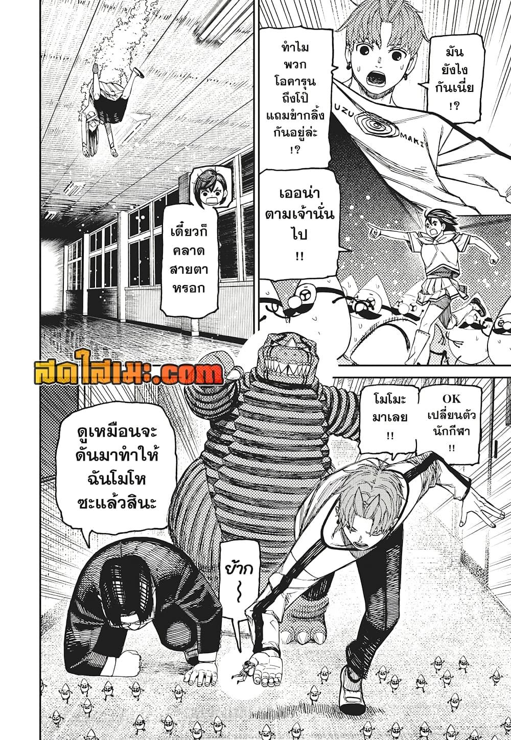 DANDADAN Chap 173 - Next Chap 174
