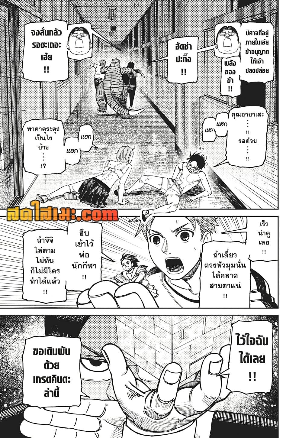 DANDADAN Chap 173 - Next Chap 174