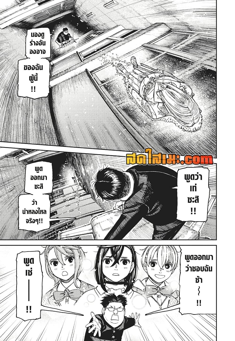 DANDADAN Chap 173 - Next Chap 174