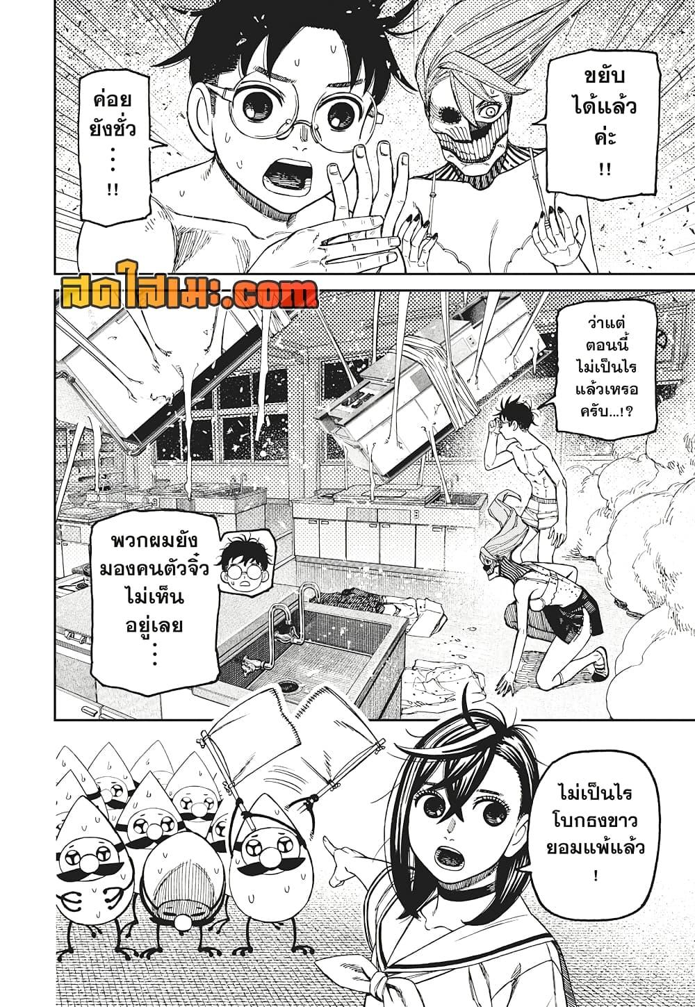 DANDADAN Chap 173 - Next Chap 174