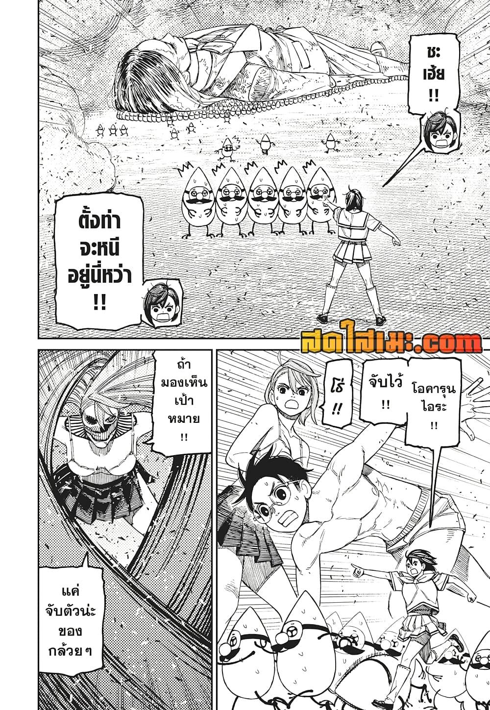 DANDADAN Chap 173 - Next Chap 174