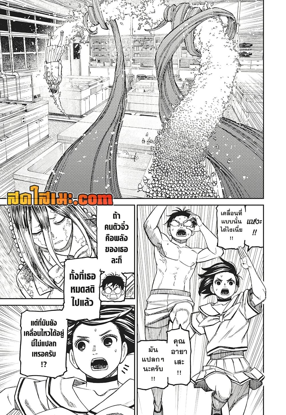 DANDADAN Chap 173 - Next Chap 174