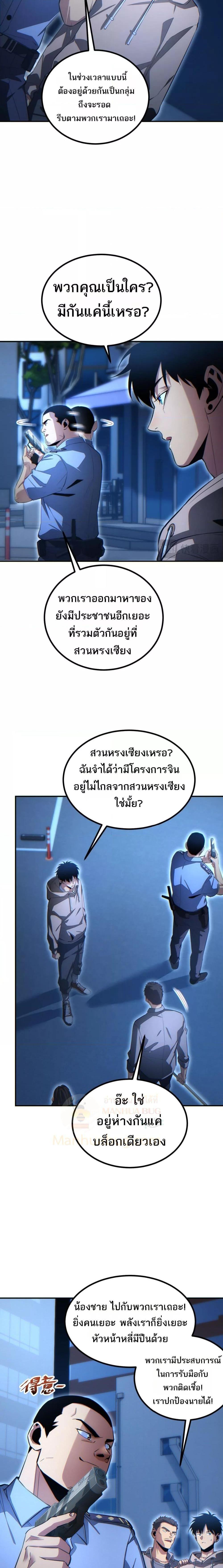 Rebirth in the end times: I reached the top by opening boxes Chap 17 - Next Chap 18