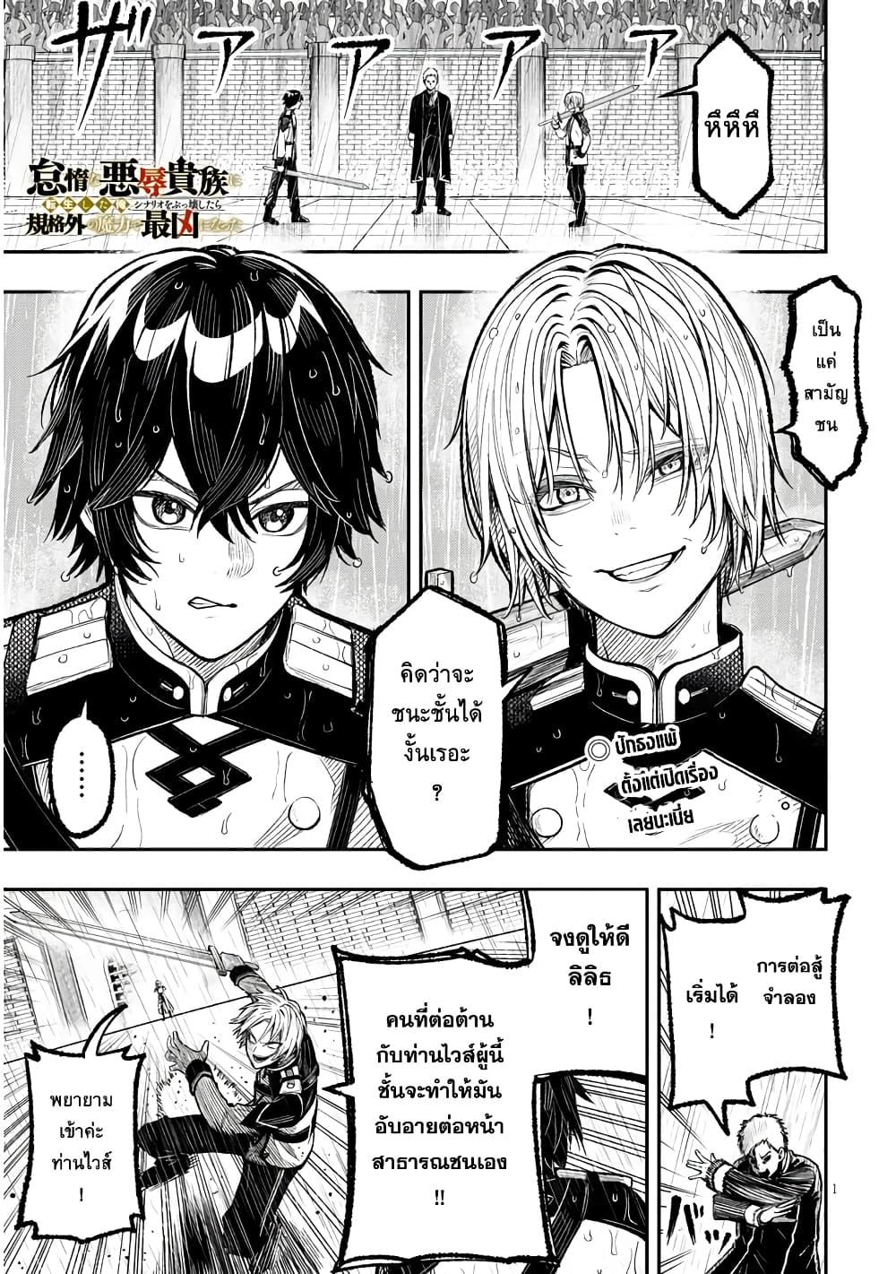 Taida na Akujoku Kizoku ni Tensei Shita Ore Scenario o Bukkowashitara Kikakugai no Maryoku de Saikyou ni Natta Chap 1 - Next Chap 2