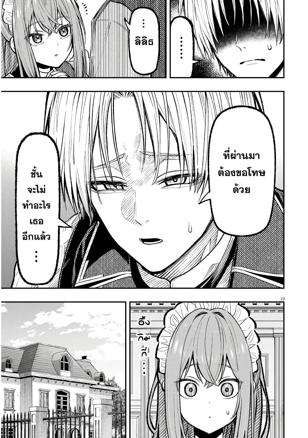 Taida na Akujoku Kizoku ni Tensei Shita Ore Scenario o Bukkowashitara Kikakugai no Maryoku de Saikyou ni Natta Chap 1 - Next Chap 2