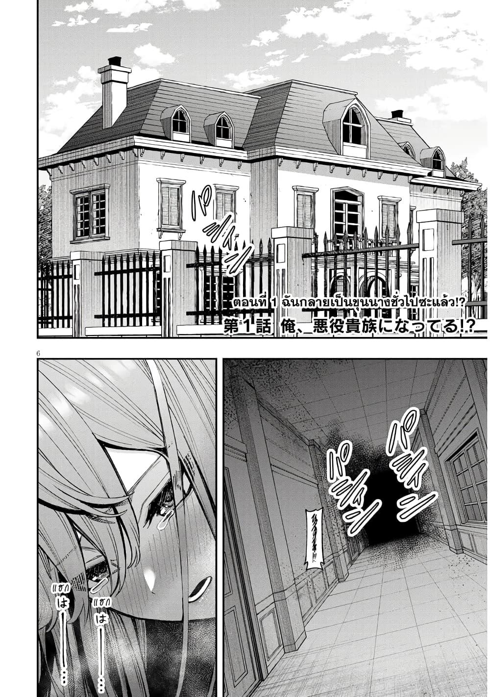 Taida na Akujoku Kizoku ni Tensei Shita Ore Scenario o Bukkowashitara Kikakugai no Maryoku de Saikyou ni Natta Chap 1 - Next Chap 2