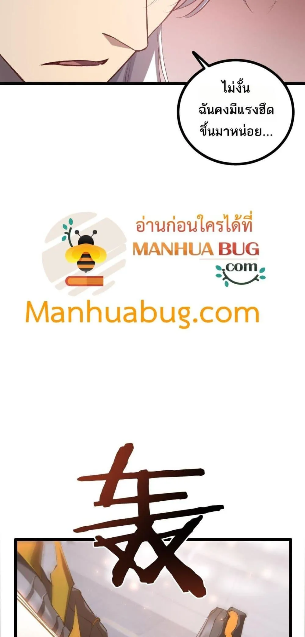 Overlord of Insects Chap 33 - Next Chap 34