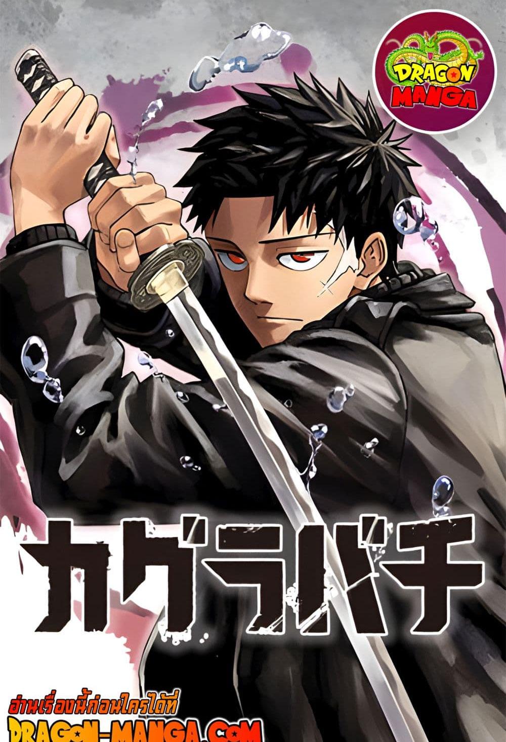 Kagurabachi Chap 20 - Next Chap 21