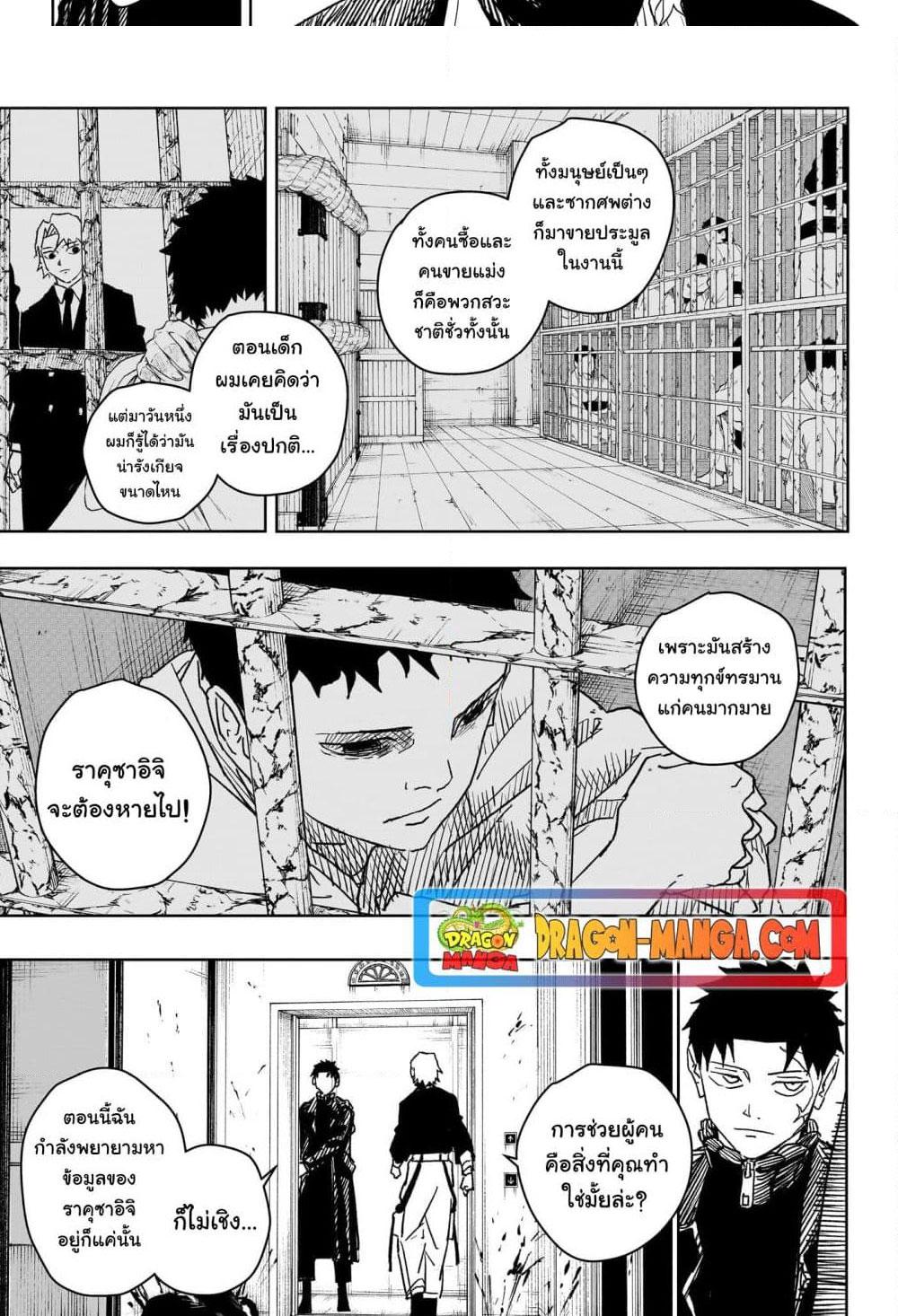 Kagurabachi Chap 20 - Next Chap 21