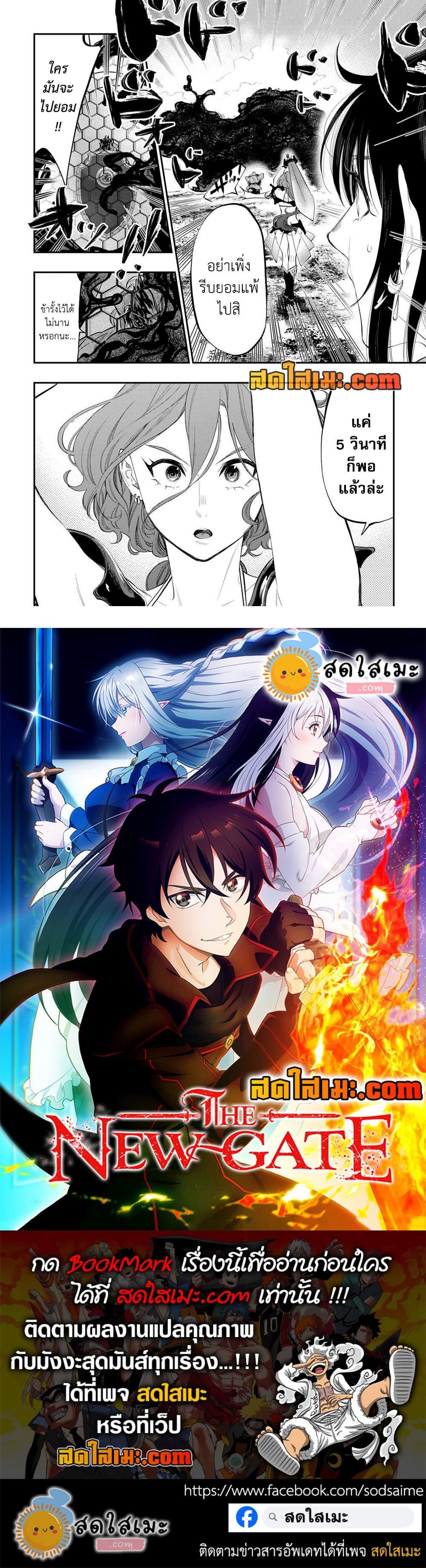 The New Gate Chap 94 - Next Chap 95