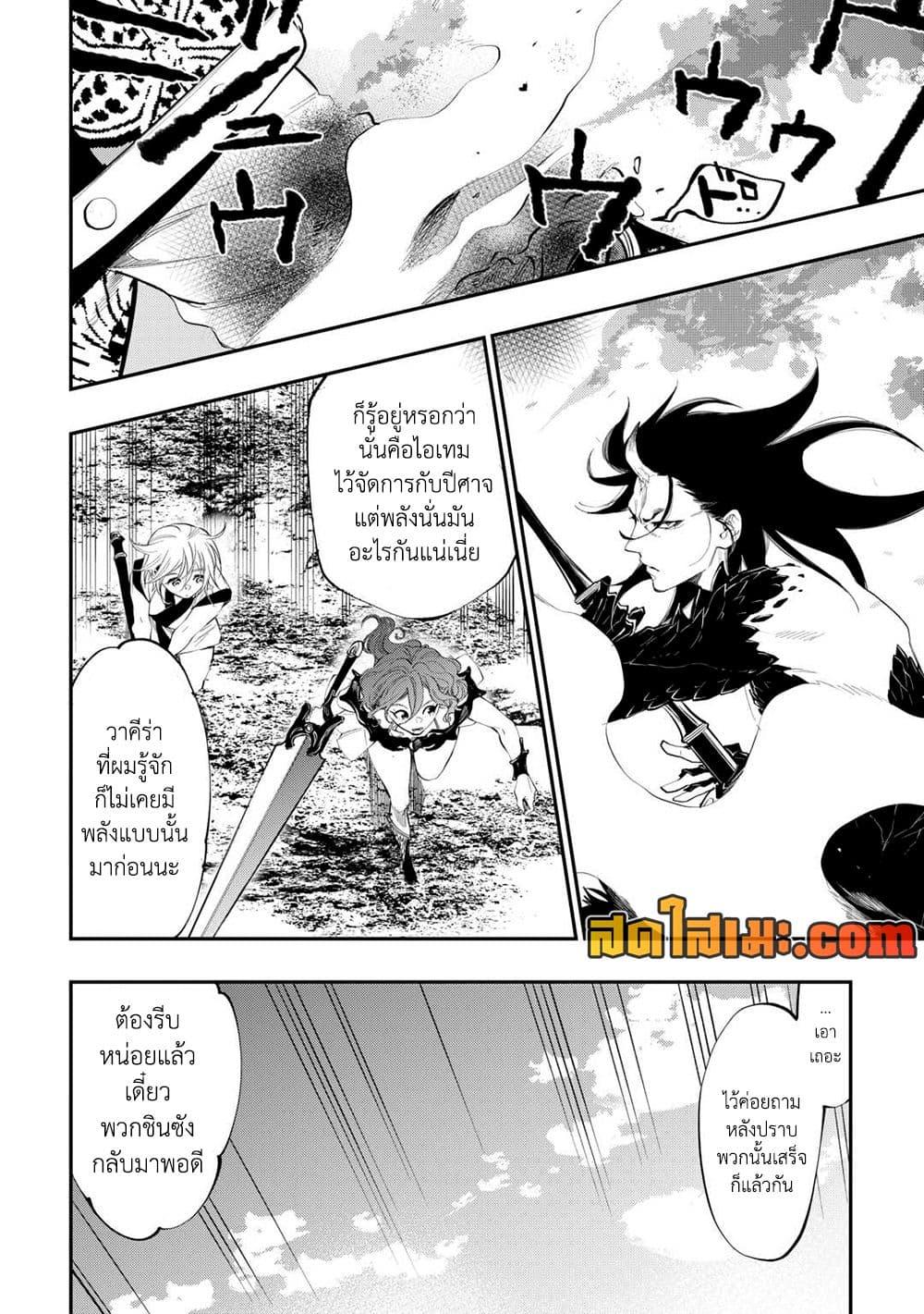 The New Gate Chap 94 - Next Chap 95