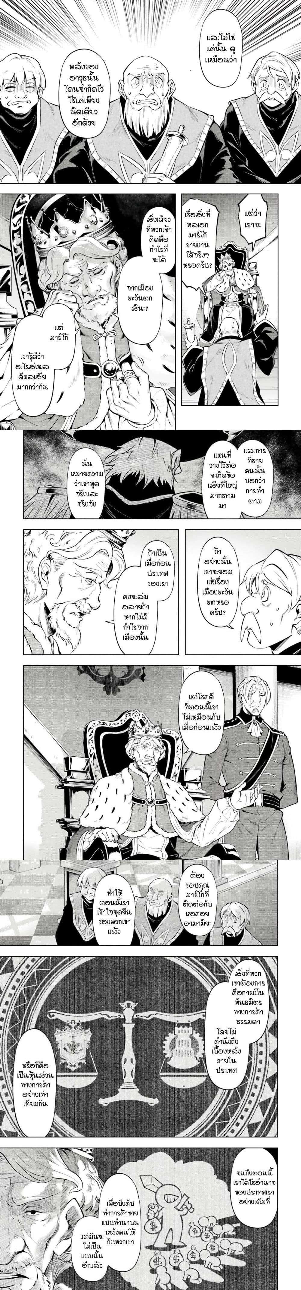 Tono no Kanri o Shite Miyou Chap 71 - Next Chap 72