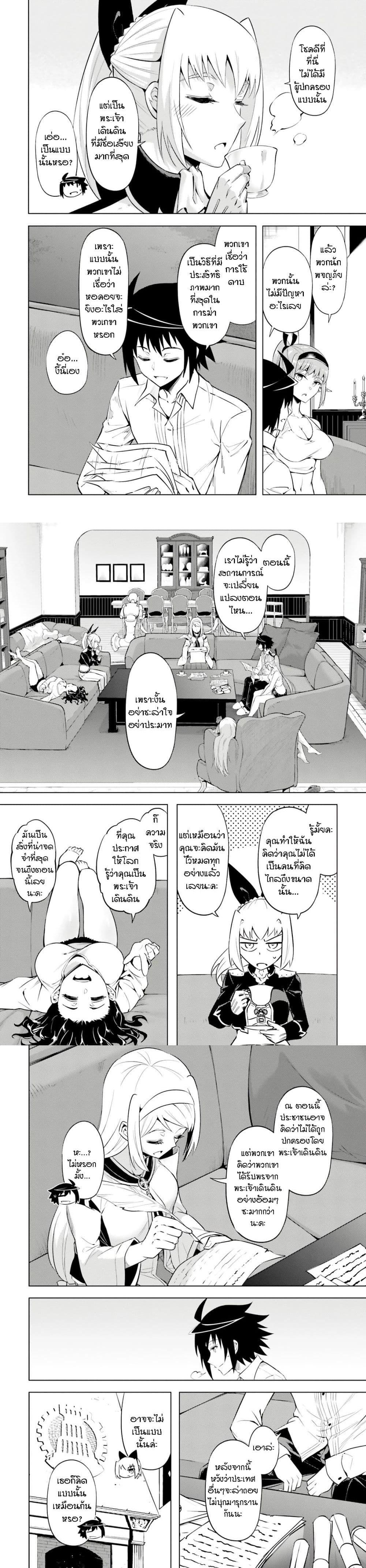 Tono no Kanri o Shite Miyou Chap 71 - Next Chap 72