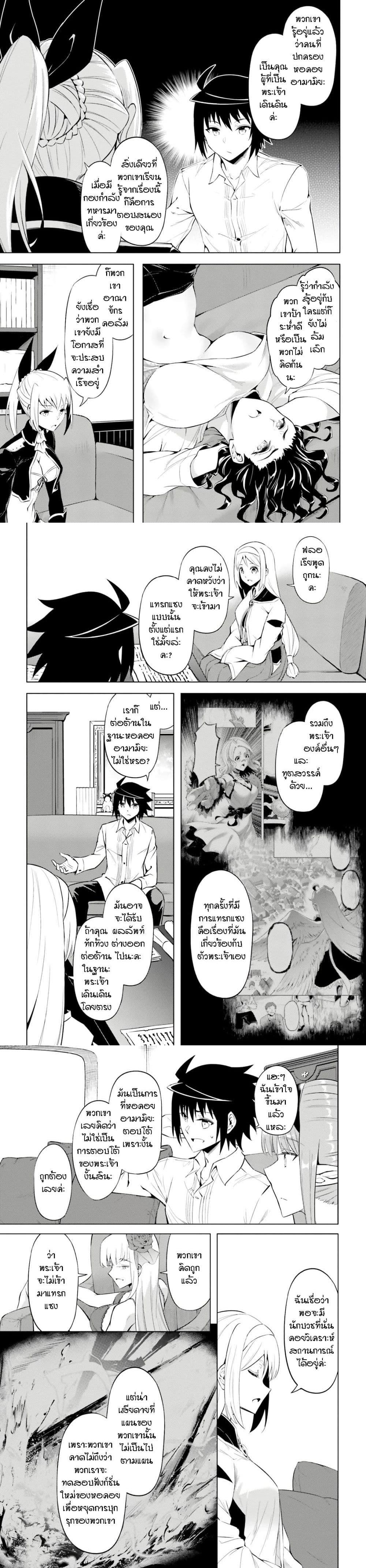 Tono no Kanri o Shite Miyou Chap 71 - Next Chap 72