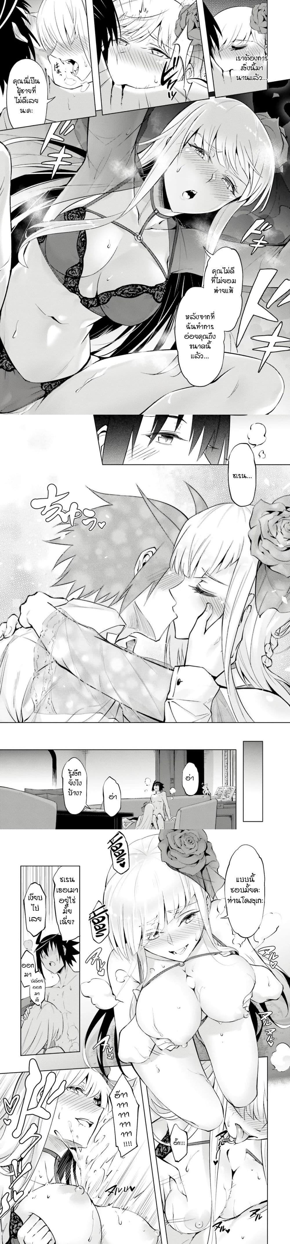 Tono no Kanri o Shite Miyou Chap 71 - Next Chap 72