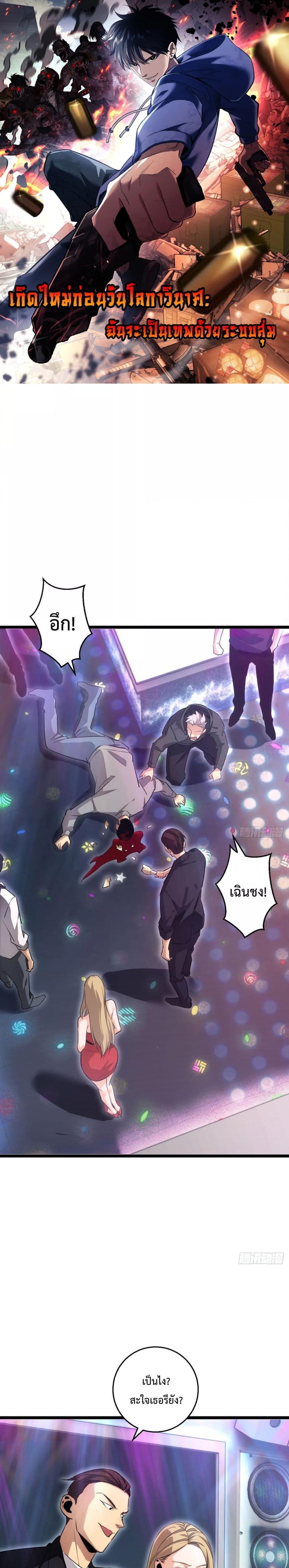 Rebirth in the end times: I reached the top by opening boxes Chap 9 - Next Chap 10