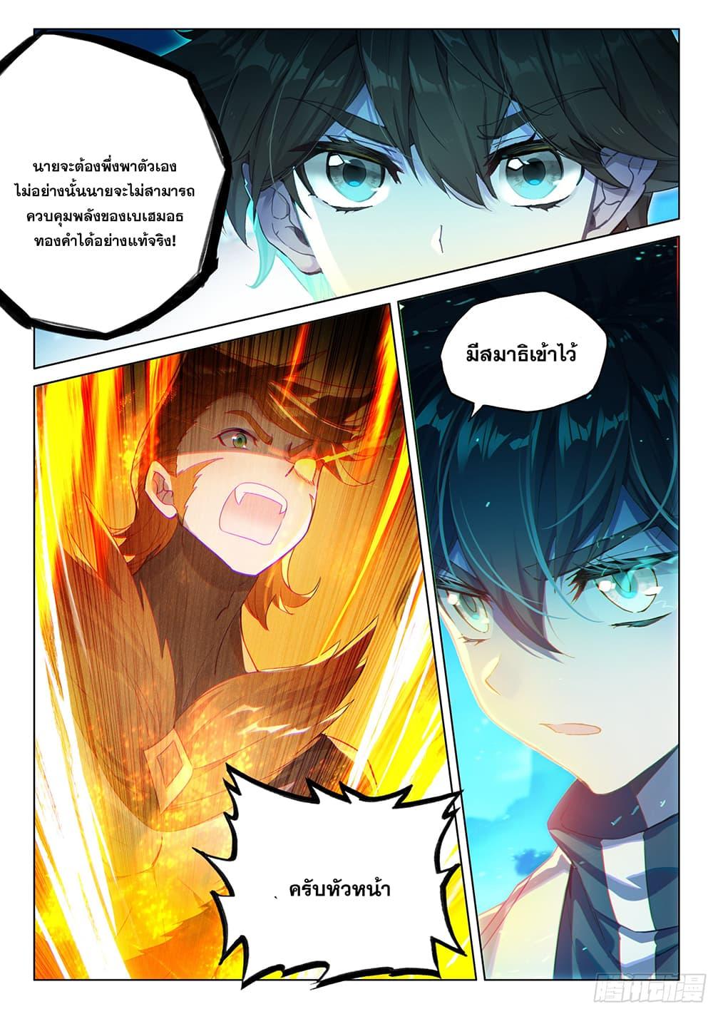 Douluo Dalu IV Chap 444 - Next Chap 445