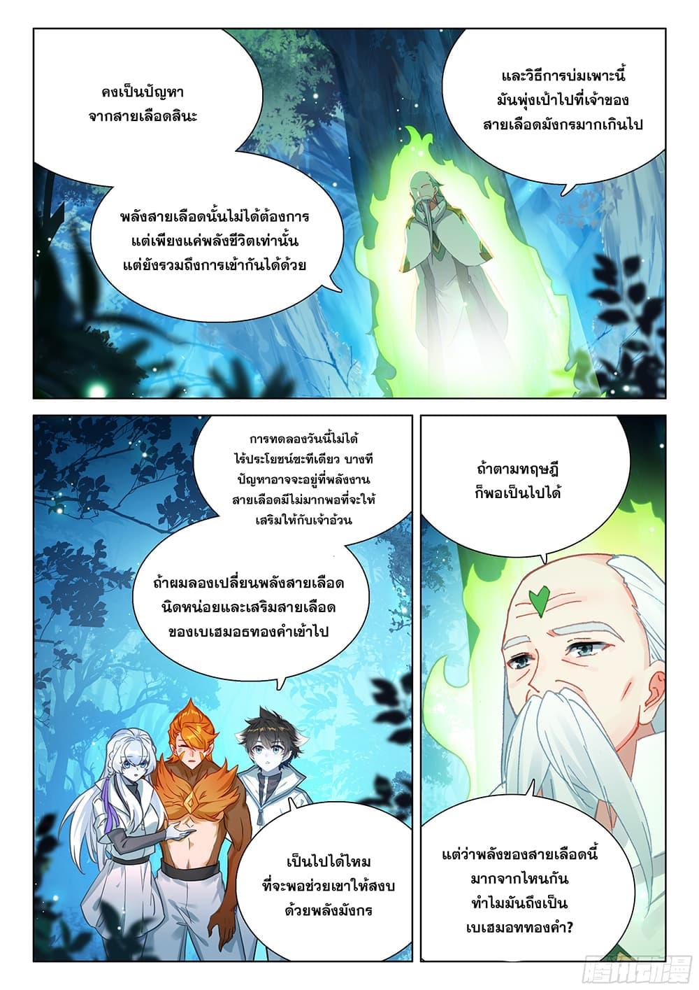Douluo Dalu IV Chap 444 - Next Chap 445