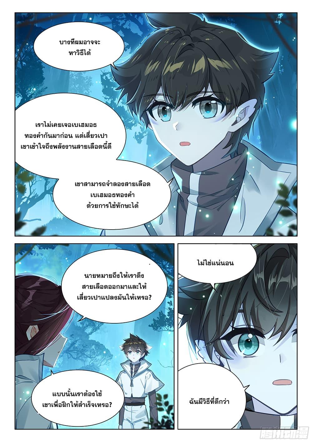 Douluo Dalu IV Chap 444 - Next Chap 445