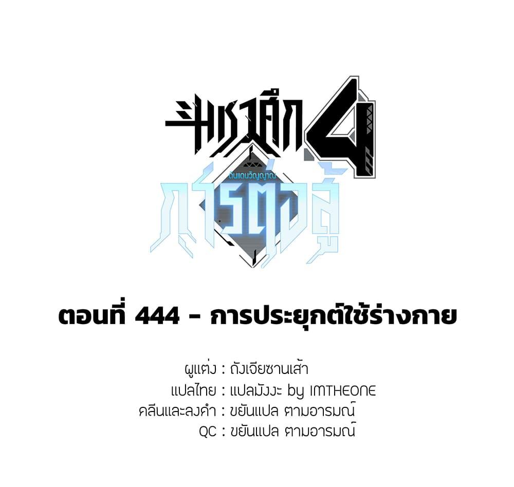 Douluo Dalu IV Chap 444 - Next Chap 445