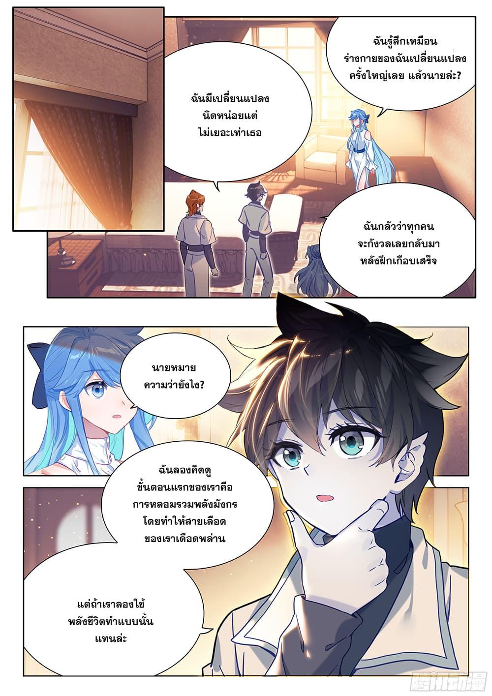 Douluo Dalu IV Chap 444 - Next Chap 445