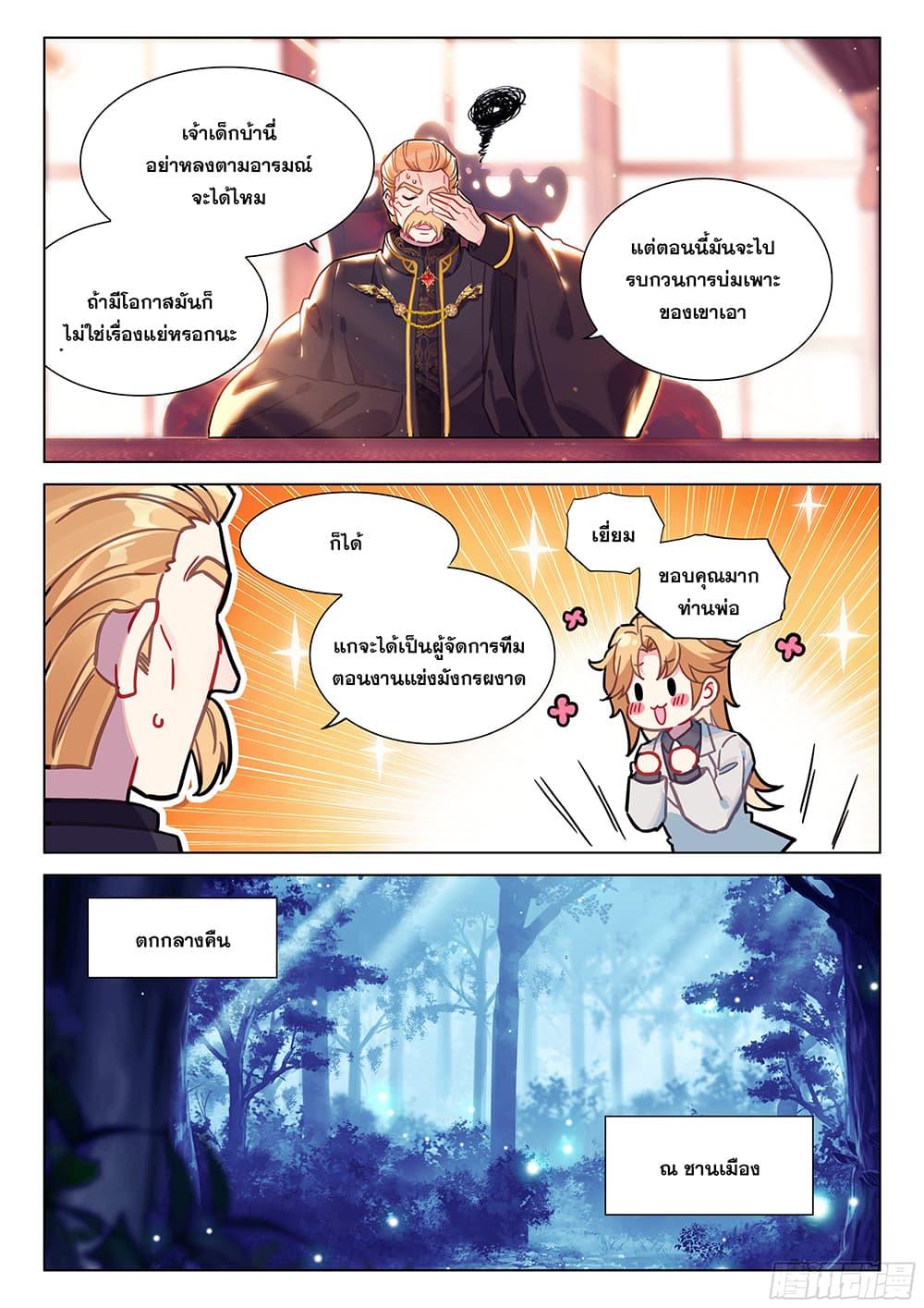 Douluo Dalu IV Chap 444 - Next Chap 445