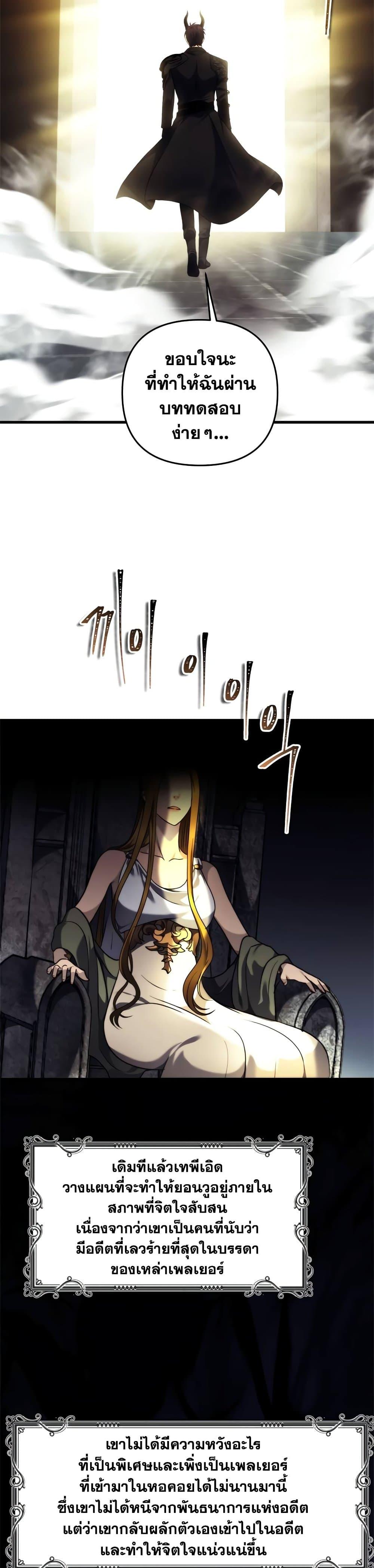 Ranker Who Lives A Second Time Chap 101 - Next Chap 102