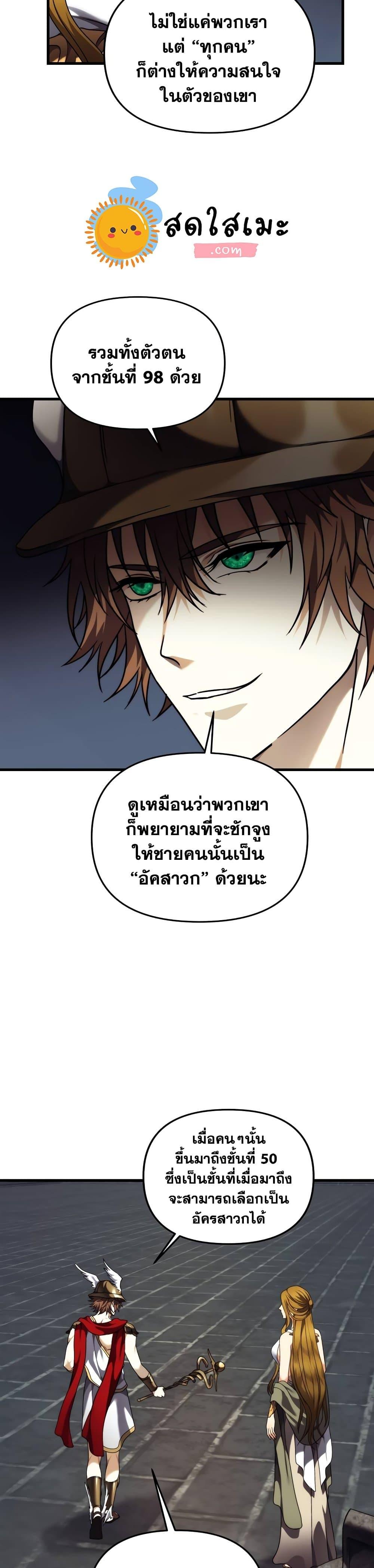Ranker Who Lives A Second Time Chap 101 - Next Chap 102