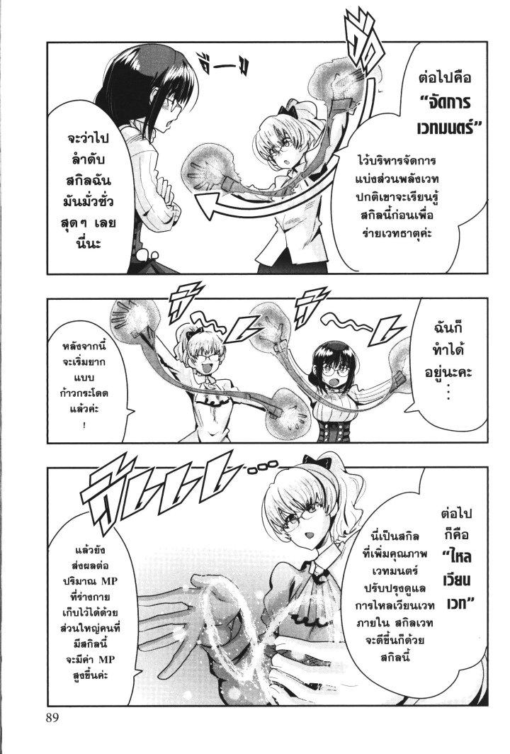 Yoku Wakaranai Keredo Isekai ni Tensei Shiteita You Desu Chap 30 - Next Chap 31