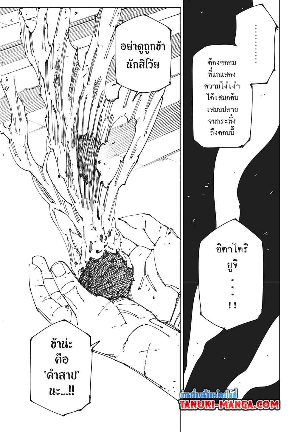 มหาเวทย์ผนึกมาร Chap 268 - Next Chap 269