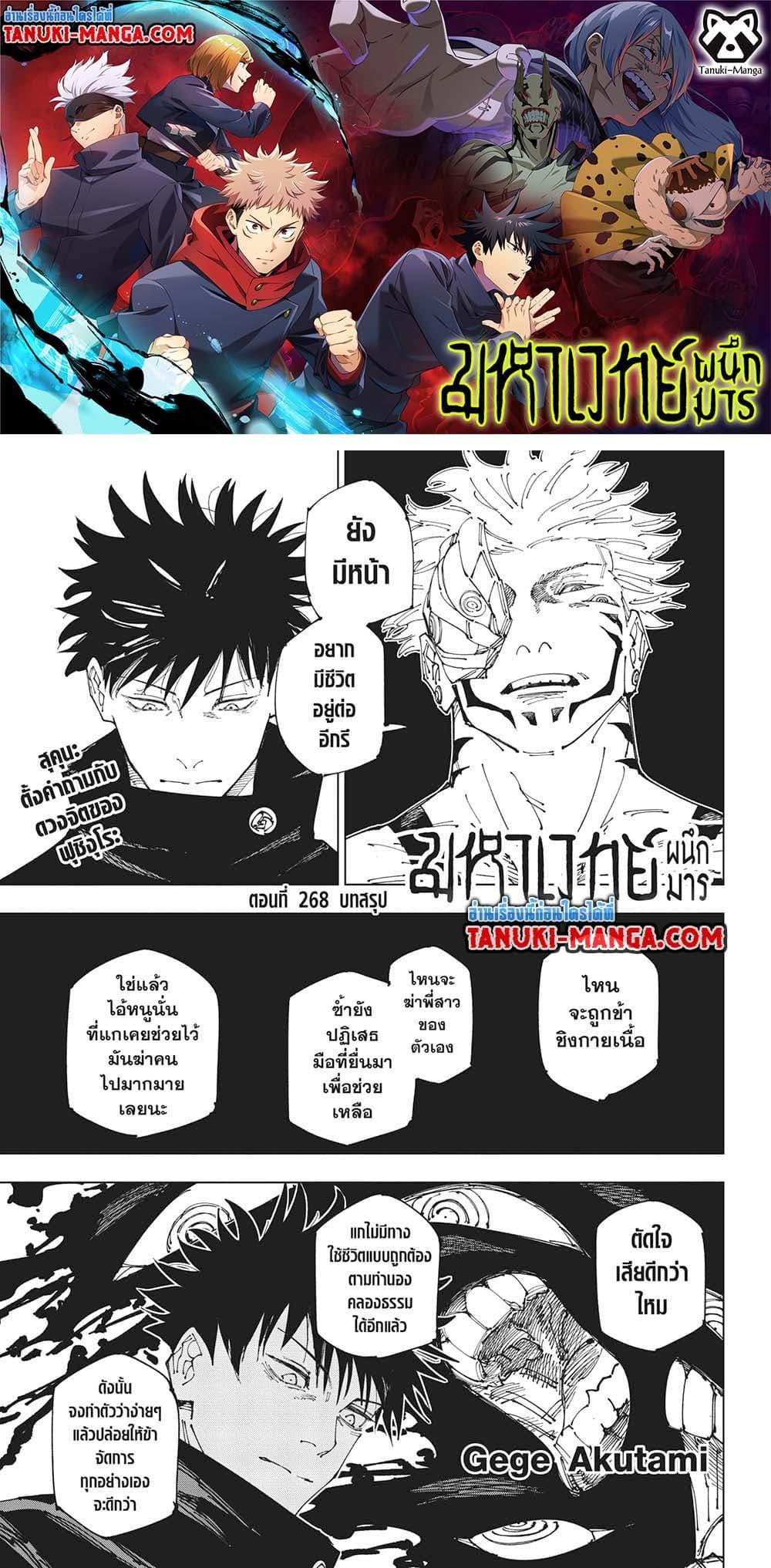 มหาเวทย์ผนึกมาร Chap 268 - Next Chap 269