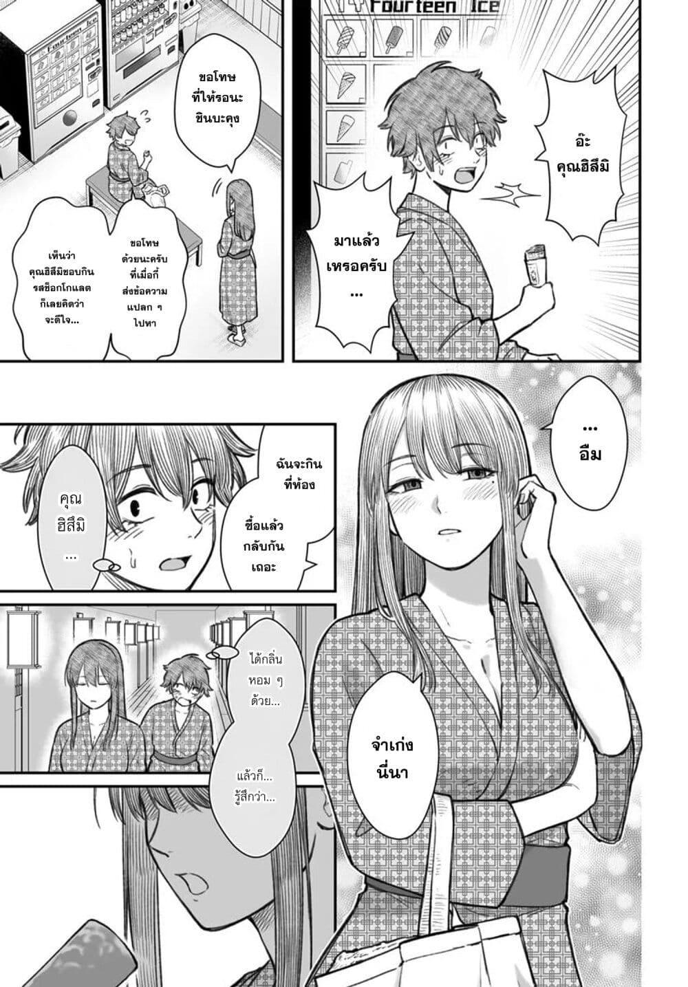 Dame Ningen no Itoshikata Chap 11.1 - Next Chap 12.1