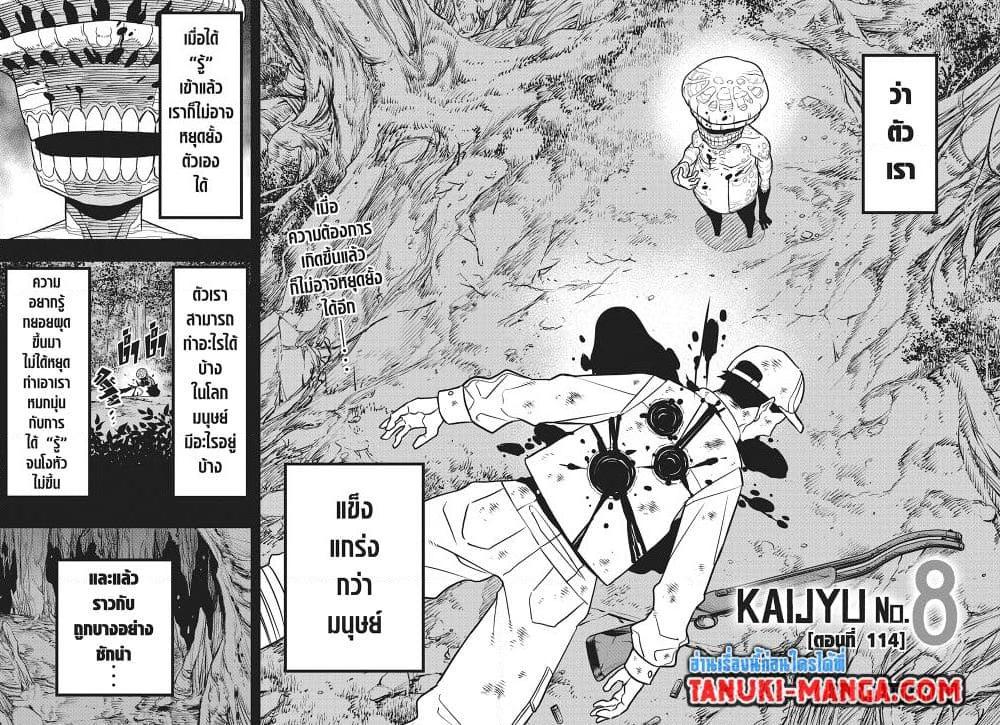 Kaiju No. 8 Chap 114 - Next Chap 115
