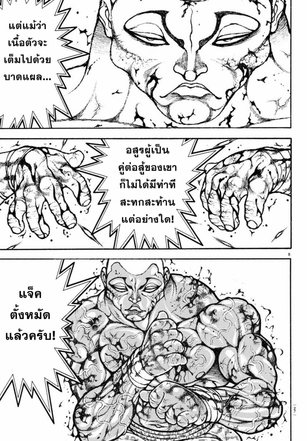 Baki Rahen Chap 12 - Next Chap 13