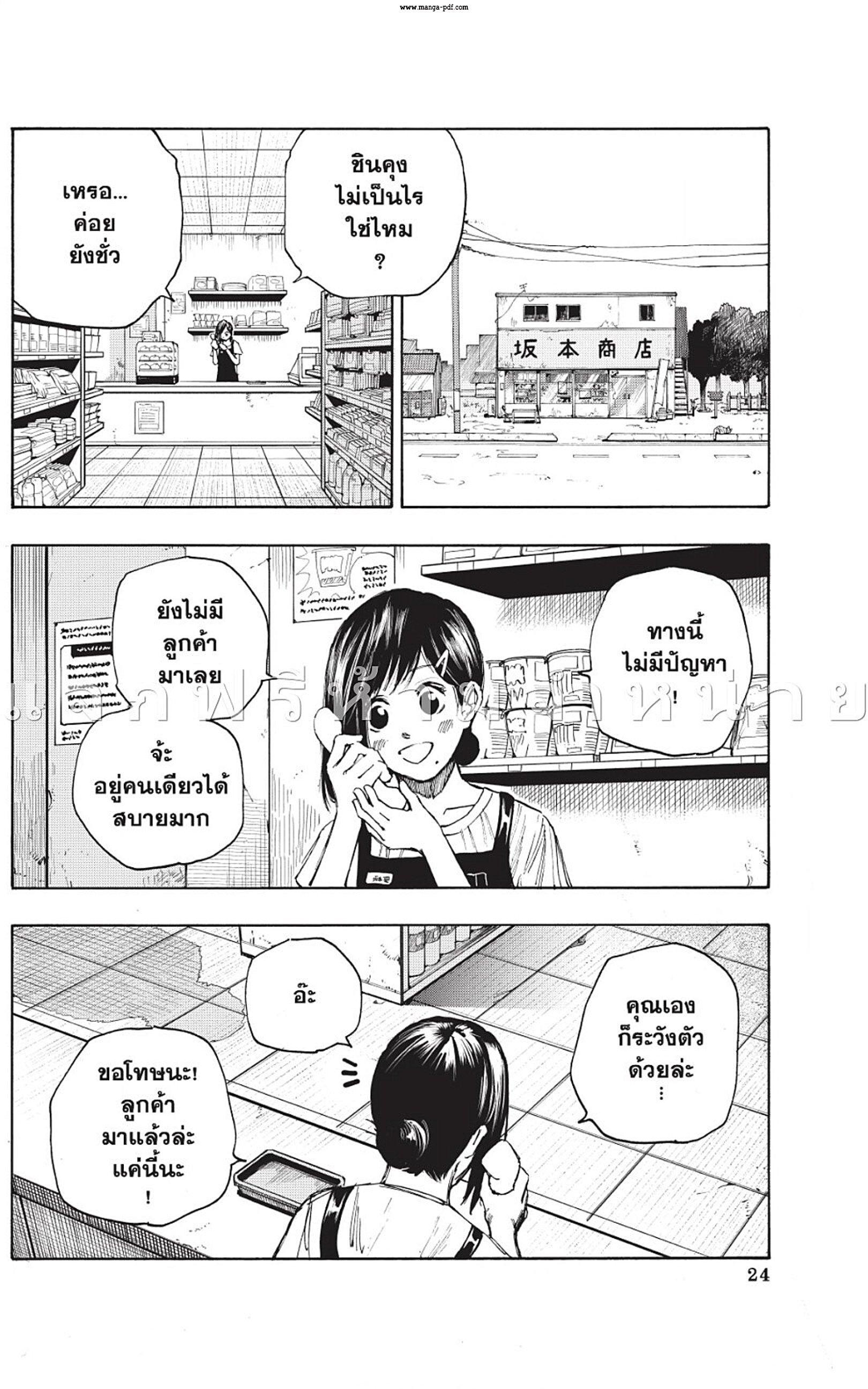 Sakamoto Days Chap 44 - Next Chap 45