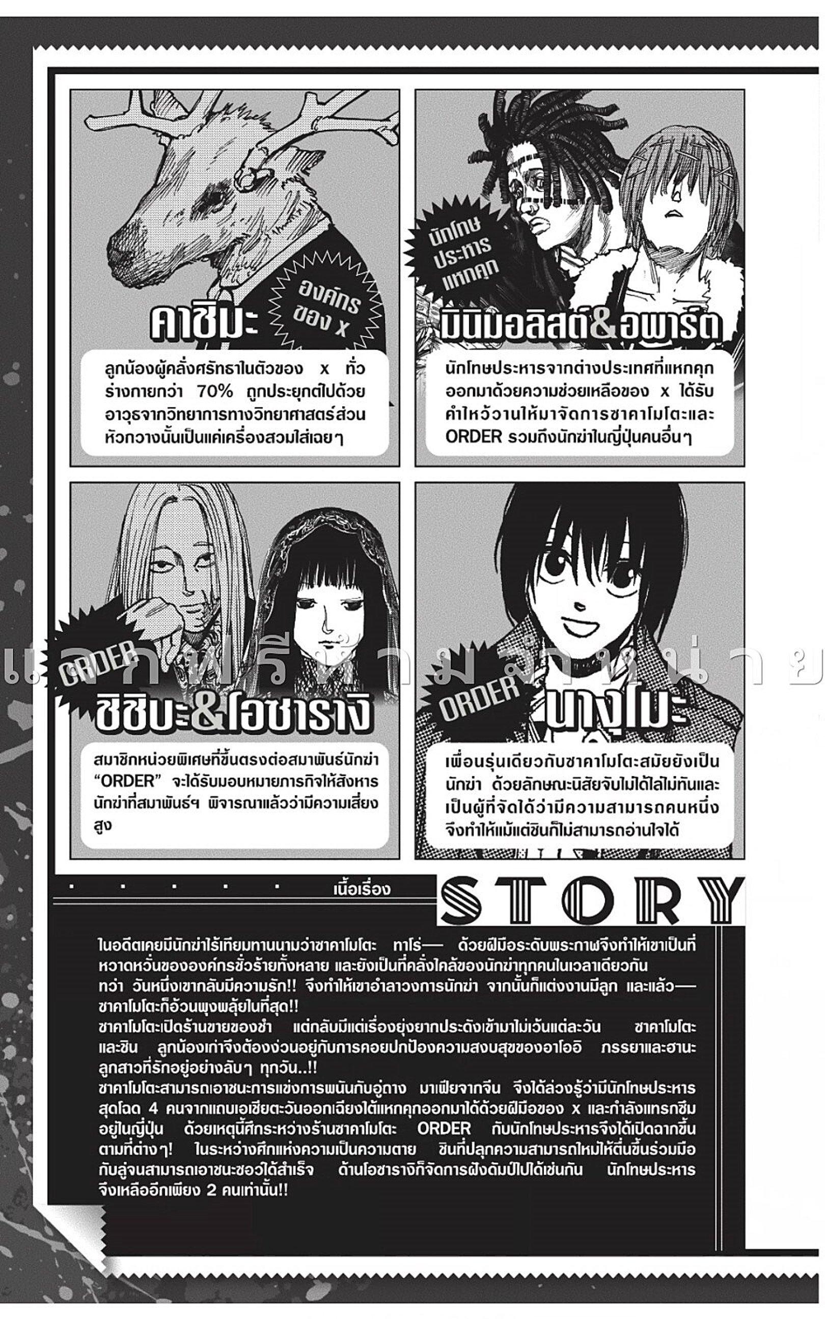 Sakamoto Days Chap 44 - Next Chap 45